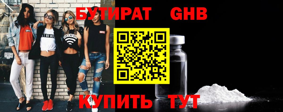 БУТИРАТ оксибутират Новокуйбышевск