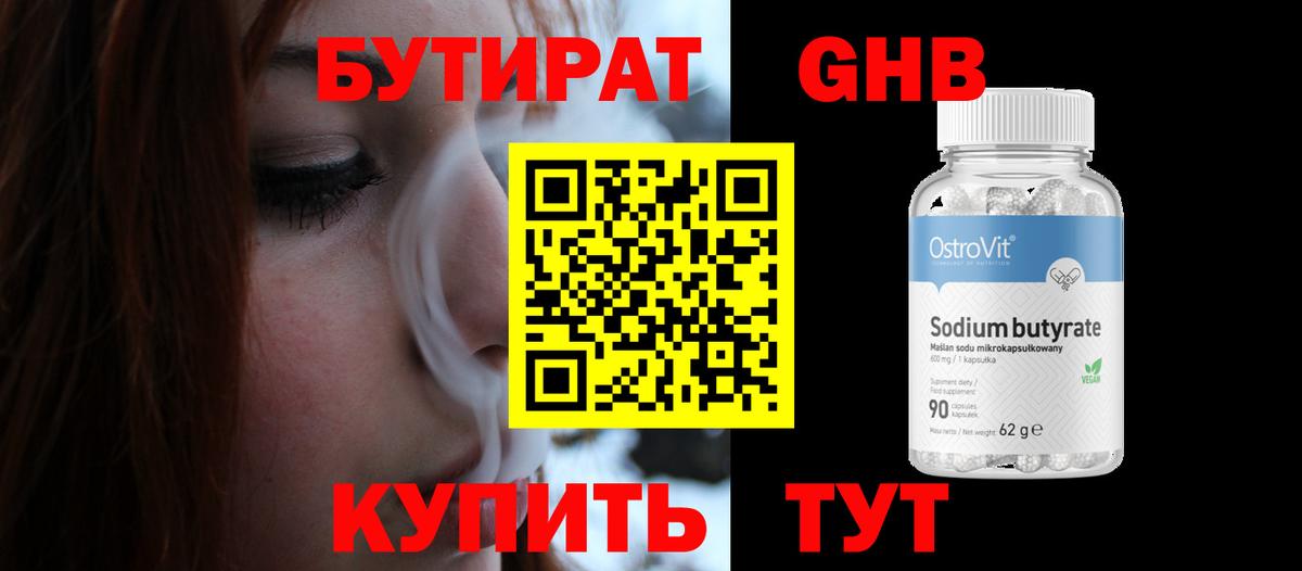БУТИРАТ буратино  Вход с VPN  Бутират  Новокуйбышевск 