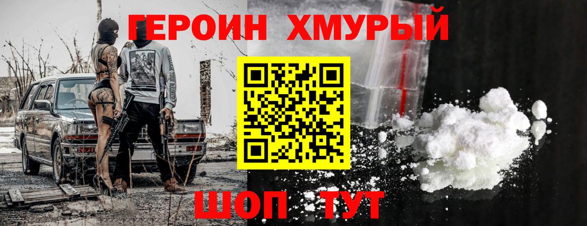 Героин VHQ Новокуйбышевск