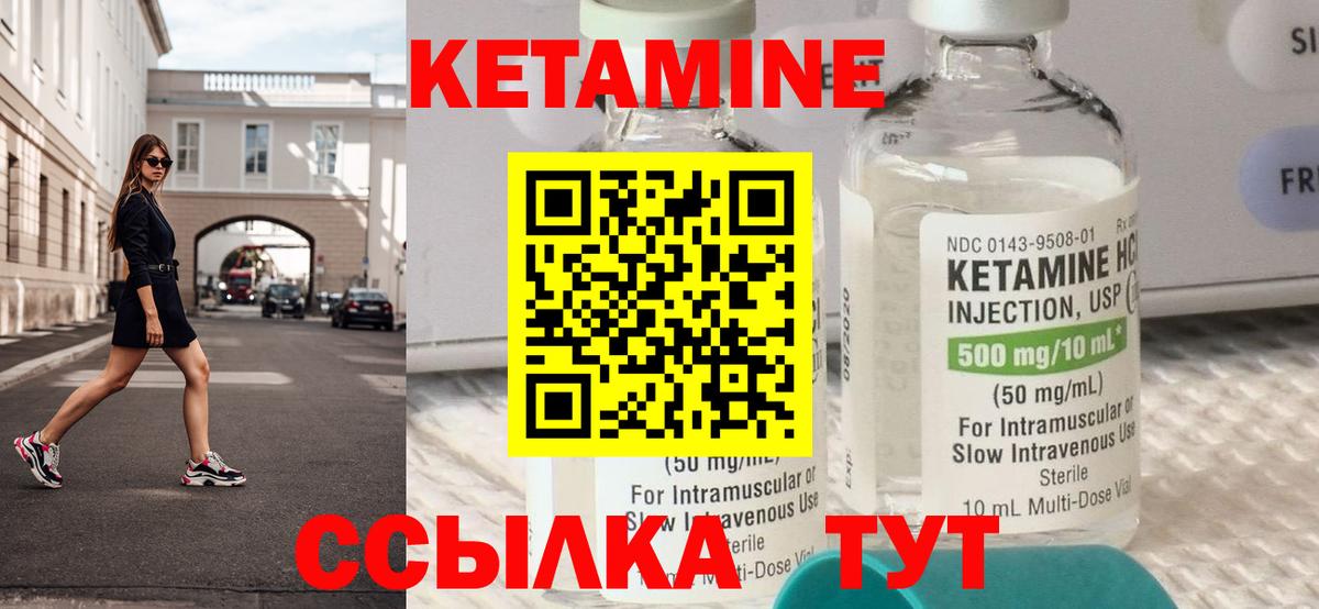 КЕТАМИН VHQ Новокуйбышевск