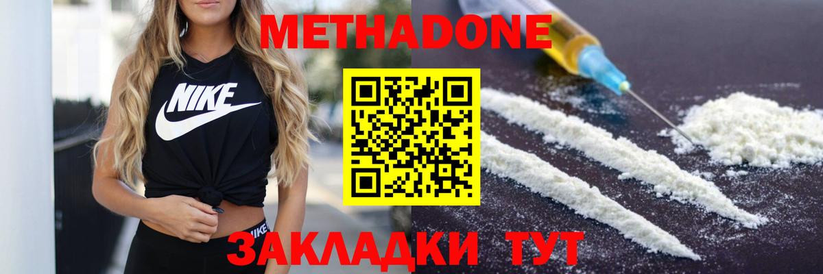 МЕТАДОН кристалл  МЕТАДОН кристалл  Вход с VPN  Новокуйбышевск 
