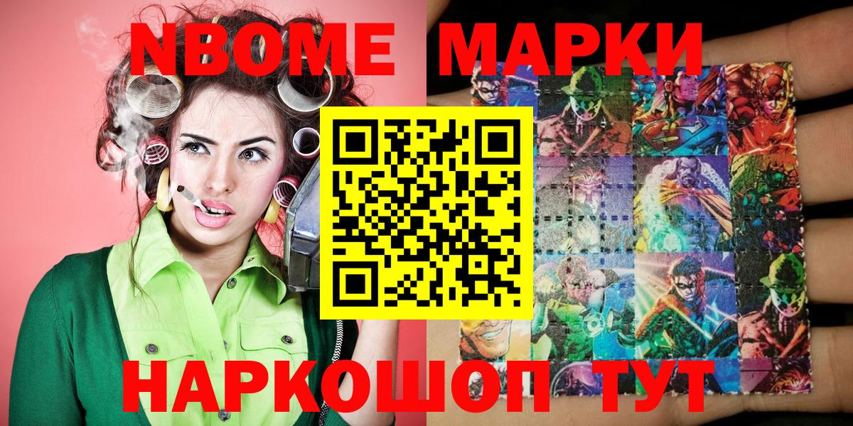 Марки N-bome 1,5мг  Марки NBOMe  Новокуйбышевск  Марки N-bome 1,5мг  купить наркотики цена  Вход с VPN 