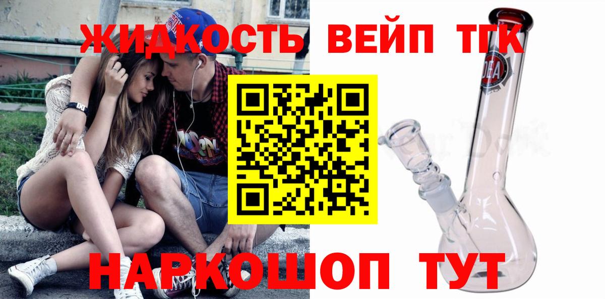 ТГК вейп с тгк Новокуйбышевск